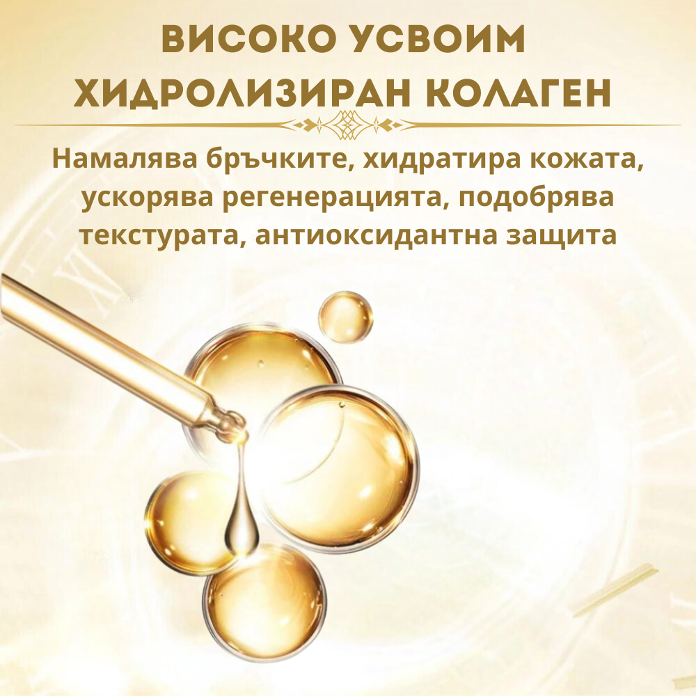 Колагенови капсули против стареене 24K Gold