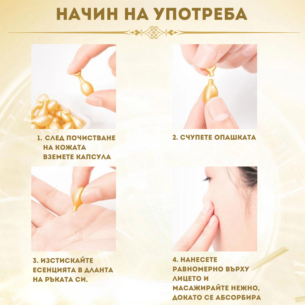 Колагенови капсули против стареене 24K Gold